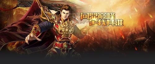 传奇手游怎么获得英雄装备,传奇手游怎么获得英雄装备