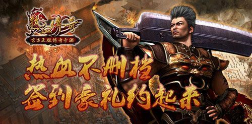传奇手游装备合成版有哪些好用,热血传奇手游装备合成版有哪些好用？