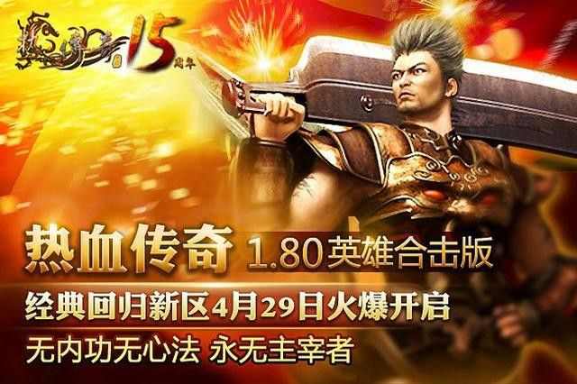 传奇手游有和电脑一个版本的吗,传奇手游有和电脑一个版本的吗？